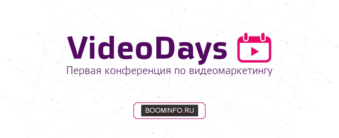 Первая конференция по видеомаркетингу (2017) - Vid_0.jpg